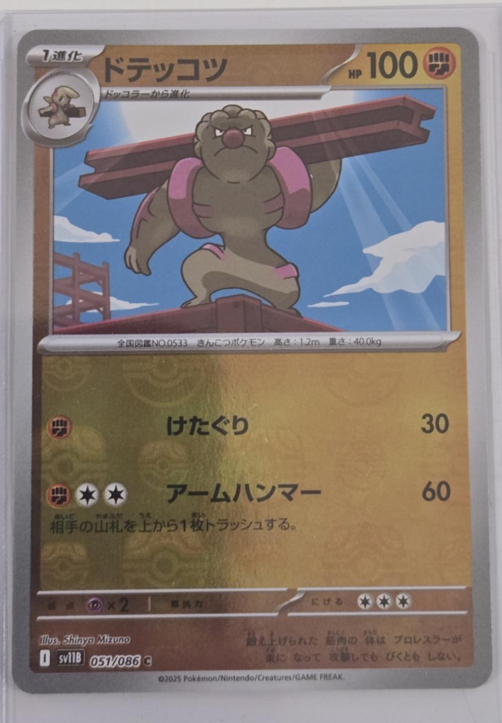 Japanese Black Bolt Gurdurr [Master-Ball] Pokémon card